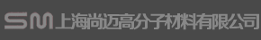 上海尚邁高分子材料有限公司